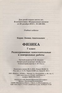 Физика. 7 Класс. Разноуровневые Самостоятельные И Контрольные Работы.
