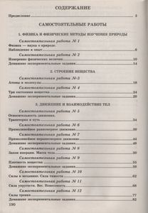 Физика. 7 Класс. Разноуровневые Самостоятельные И Контрольные Работы.