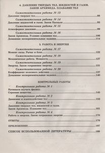 Физика. 7 Класс. Разноуровневые Самостоятельные И Контрольные Работы.