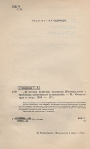 ...И Потому Включаю Телевизор (Размышления О Проблемах Спортивного Телевидения)