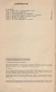 ...И Потому Включаю Телевизор (Размышления О Проблемах Спортивного Телевидения)