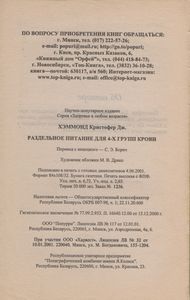 Раздельное Питание Для 4-х Групп Крови