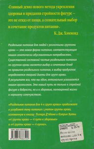 Раздельное Питание Для 4-х Групп Крови