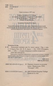 Раздельное Питание Для 4-х Групп Крови