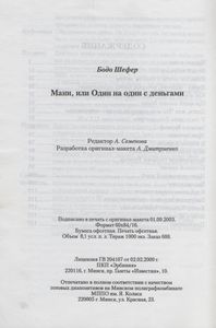 Мани, Или Один На Один С Деньгами