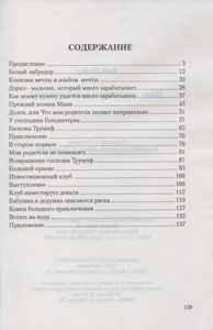 Мани, Или Один На Один С Деньгами