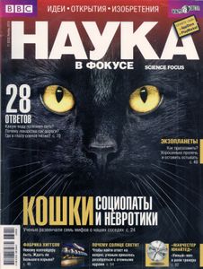 Наука в фокусе № 11, Ноябрь 2013