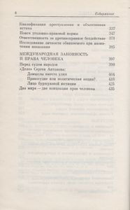 Закон, Поступок, Ответственность