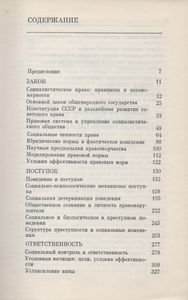 Закон, Поступок, Ответственность