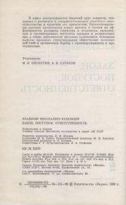Закон, Поступок, Ответственность
