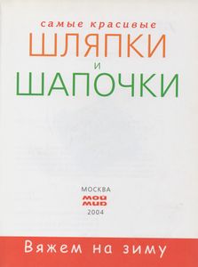 Самые Красивые Шляпки И Шапочки