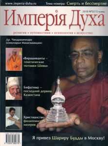 Имперiя Духа №5/2010 Осень