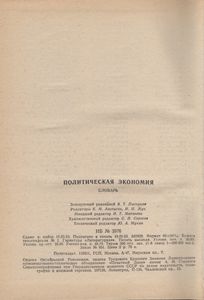 Политическая Экономия: Словарь
