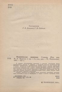 Политическая Экономия: Словарь