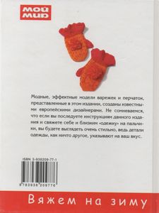 Самые Красивые Варежки И Перчатки