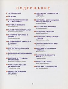 Самые Красивые Варежки И Перчатки