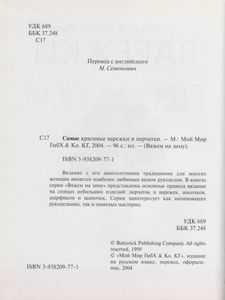 Самые Красивые Варежки И Перчатки
