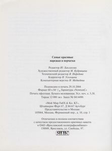 Самые Красивые Варежки И Перчатки