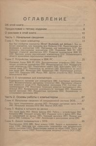IBM PC для пользователя