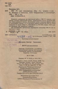 IBM PC для пользователя