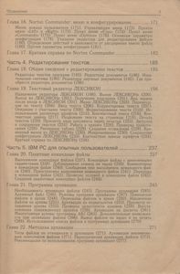 IBM PC для пользователя