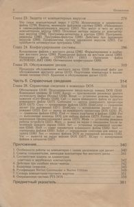 IBM PC для пользователя