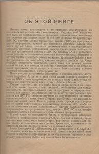 IBM PC для пользователя