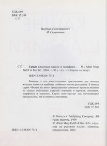 Самые Красивые Кашне И Шарфики