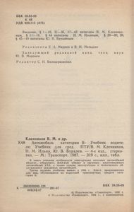 Автомобиль Категории В: Учебник Водителя