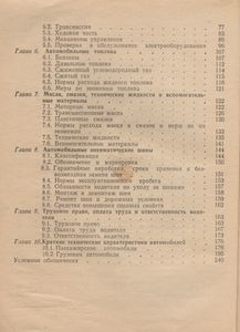 Справочник Водителя Автомобиля