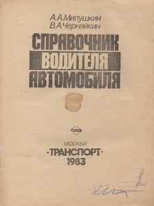 Справочник Водителя Автомобиля