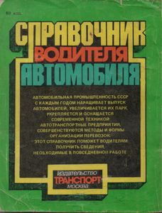 Справочник Водителя Автомобиля