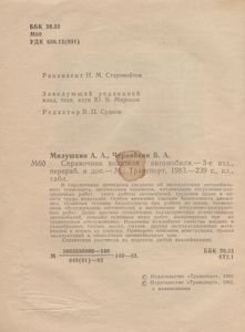 Справочник Водителя Автомобиля