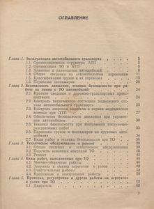 Справочник Водителя Автомобиля