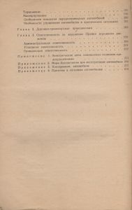 Устройство И Эксплуатация Автомобилей "Жигули" И "Москвич": Учебное Пособие Для Подготовки Водителей Транспортных Средств Категории "В"