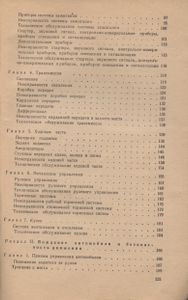 Устройство И Эксплуатация Автомобилей "Жигули" И "Москвич": Учебное Пособие Для Подготовки Водителей Транспортных Средств Категории "В"