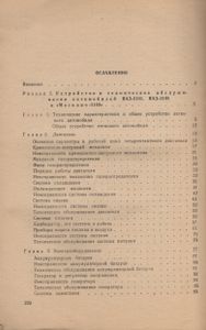 Устройство И Эксплуатация Автомобилей "Жигули" И "Москвич": Учебное Пособие Для Подготовки Водителей Транспортных Средств Категории "В"