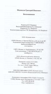 Воспоминания. С 1809 по 1817 год