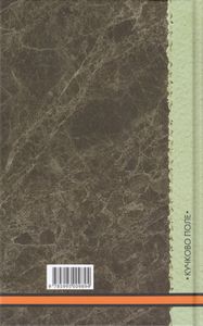 Воспоминания. С 1809 по 1817 год