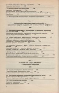 Очерки Теории Социализма