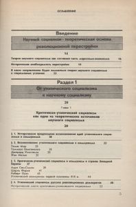 Очерки Теории Социализма