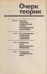 Очерки Теории Социализма