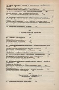 Очерки Теории Социализма