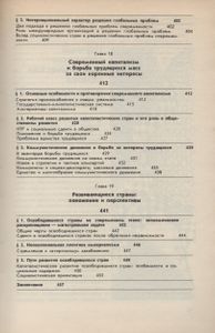 Очерки Теории Социализма