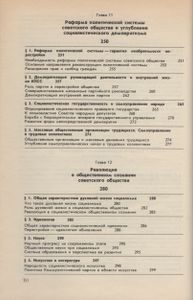 Очерки Теории Социализма