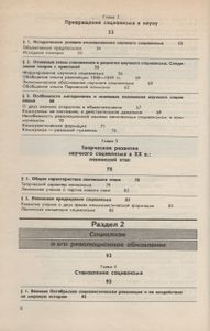 Очерки Теории Социализма