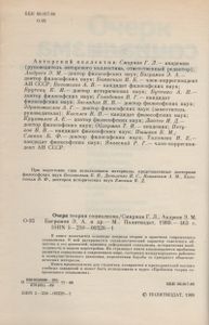 Очерки Теории Социализма