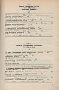 Очерки Теории Социализма