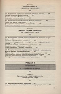Очерки Теории Социализма