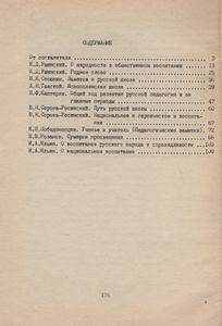 Духовные Основы Русского Национального Воспитания: Хрестоматия